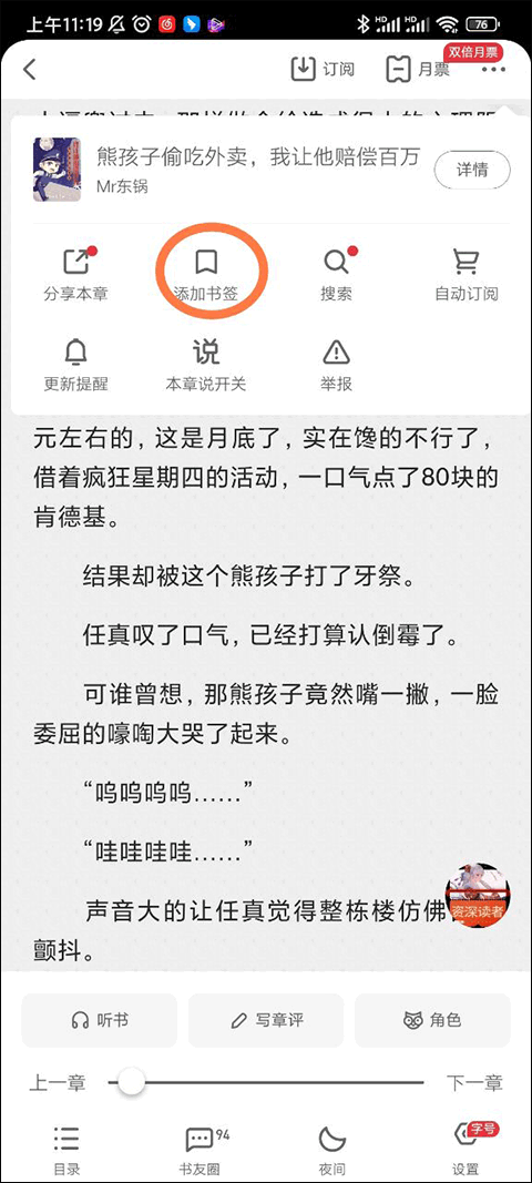 起点小说app官方版 v7.9.448安卓版