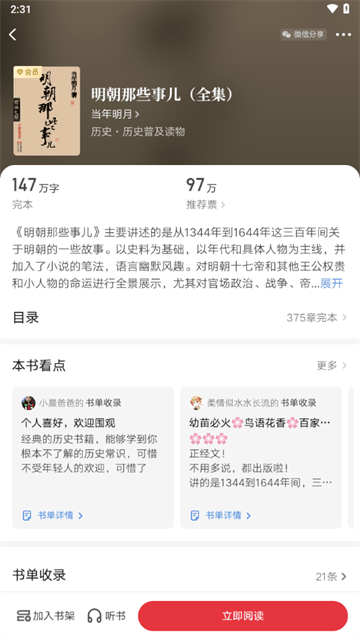 起点读书纯净版下载