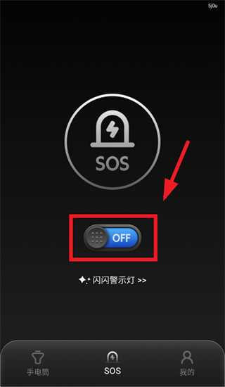 超强手电筒app
