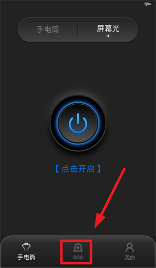 超强手电筒app