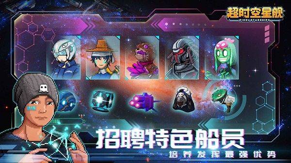 超时空星舰官方版 v0.999.46安卓版