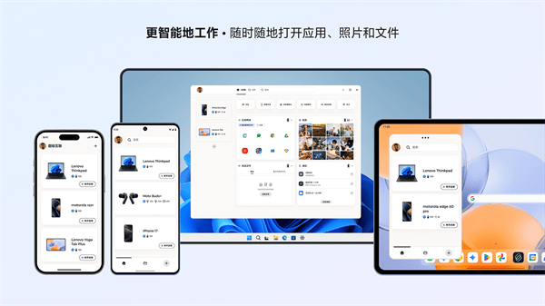 超级互联lenovo官方下载 v09.0.0.010.0 手机版