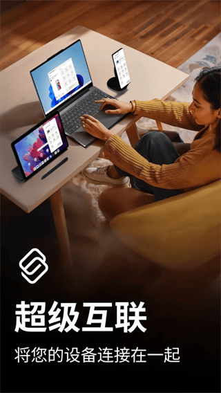 超级互联lenovo官方下载 v09.0.0.010.0 手机版