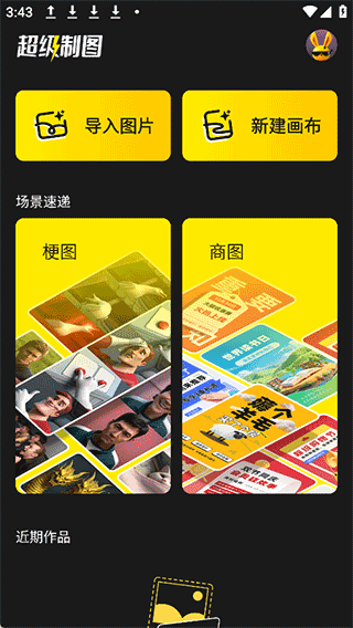 超级制图app v1.2.1安卓版