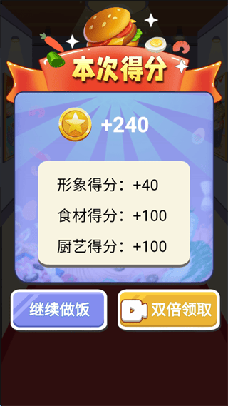 超级厨师游戏 v2 最新版