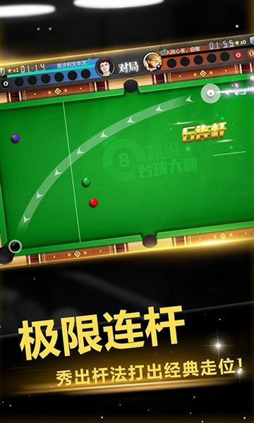超级台球大师下载安装手机版