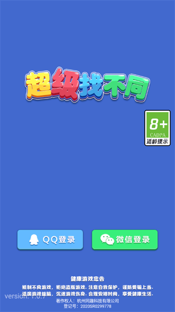 超级找不同游戏