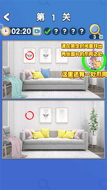 超级找不同游戏