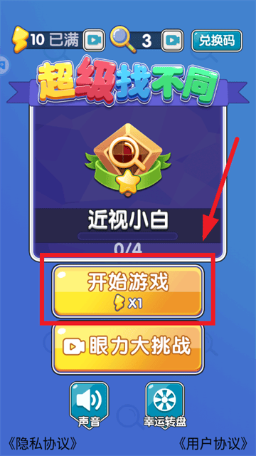 超级找不同游戏