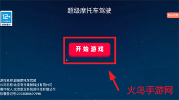 超级摩托车驾驶游戏