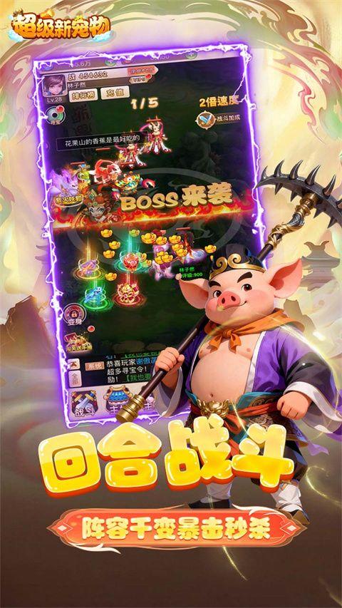 超级新宠物手机版 v1.0.0安卓版