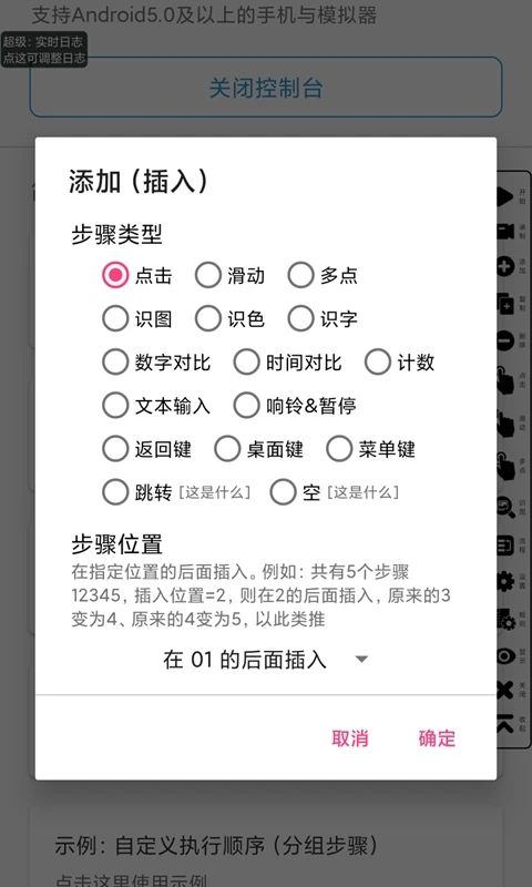 超级点击器app v7.0.3安卓版