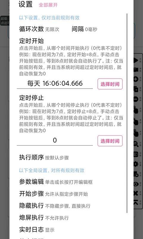 超级点击器app v7.0.3安卓版