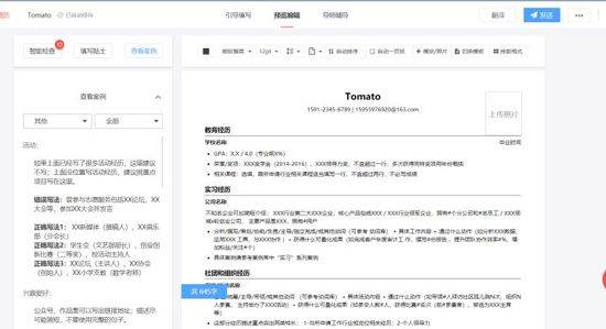 超级简历免费模板手机版 v4.1.2安卓版