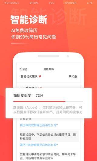超级简历免费模板手机版 v4.2.1安卓版