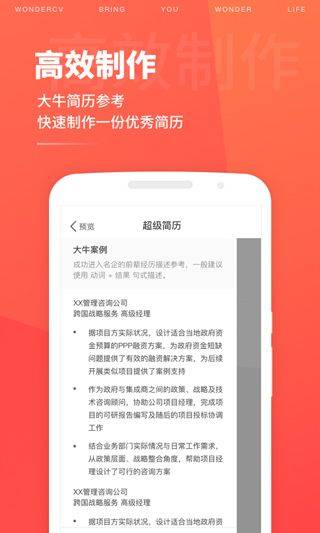 超级简历免费模板手机版 v4.3.0安卓版