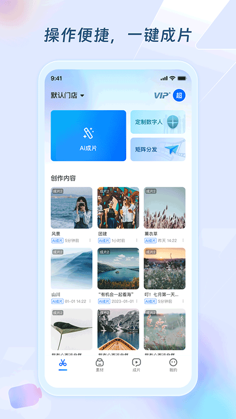 超级编导app v1.6.4安卓版