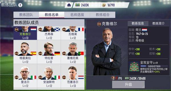 超迷足球游戏 v1.0.0 官方版