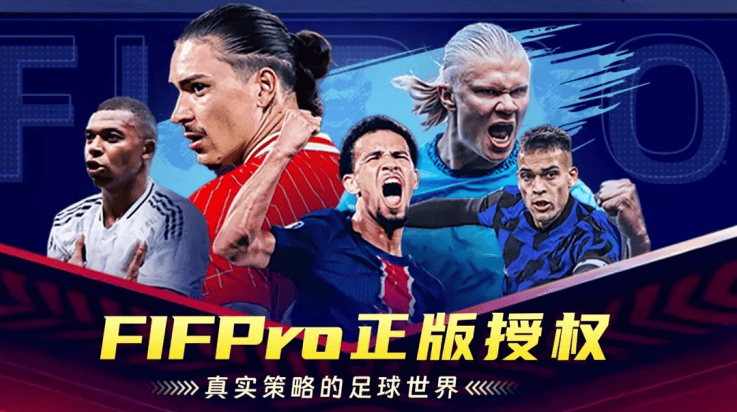 超迷足球游戏 v1.0.0 官方版