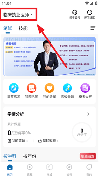 越哥医考App官方版