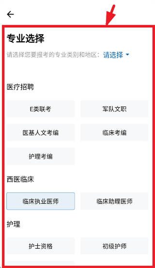 越哥医考App官方版