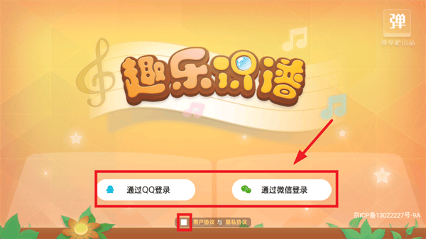 趣乐识谱app
