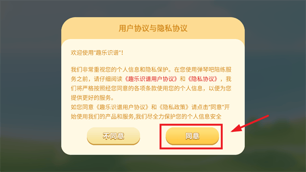 趣乐识谱app