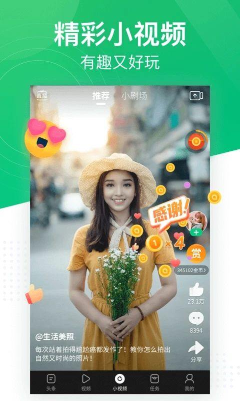趣头条app最新版 v3.20.90.000.0405.1111安卓版