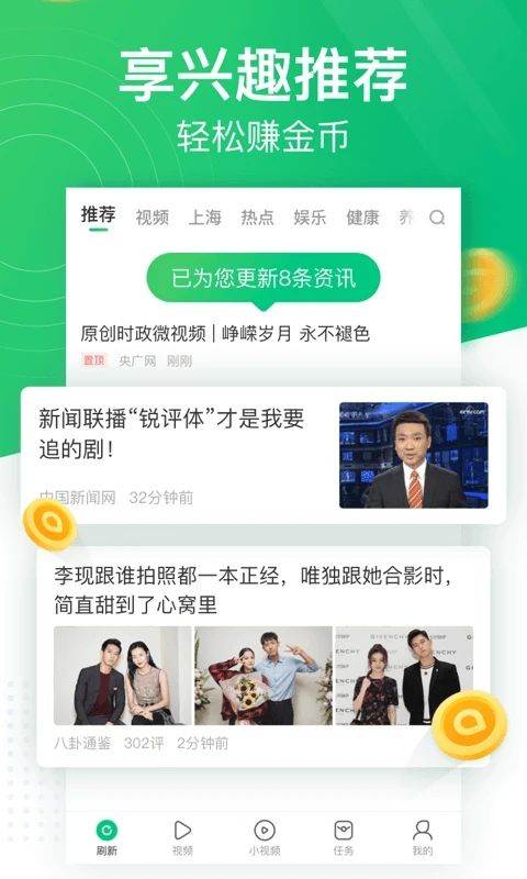 趣头条app最新版 v3.20.89.000.0330.2013安卓版