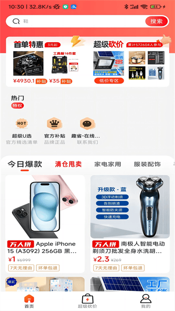 趣省喜报app