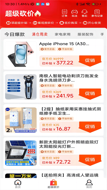趣省喜报app
