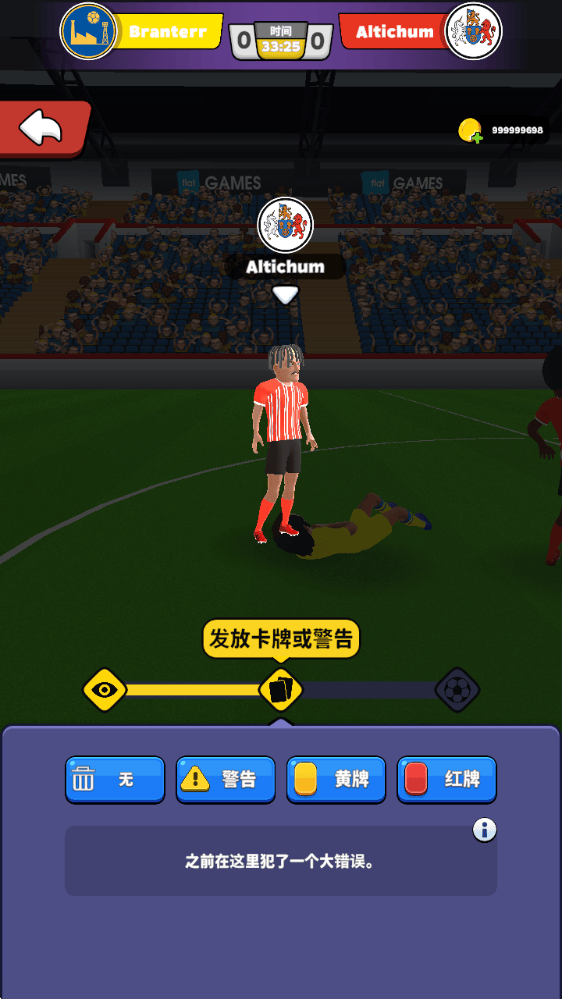 足球裁判模拟器游戏 v1.0.51 最新版