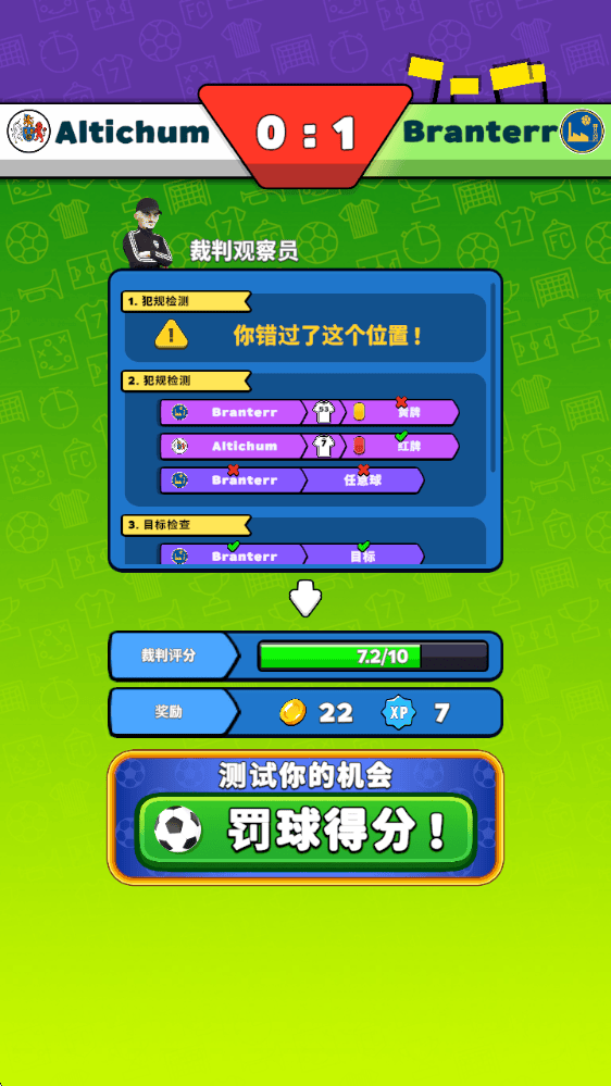 足球裁判模拟器游戏 v1.0.51 最新版