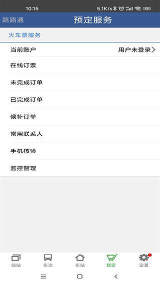 路路通列车时刻表查询软件 v5.2.5.20251228安卓版
