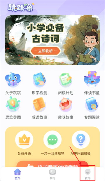 跳跳象app