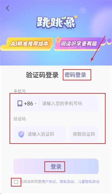 跳跳象app