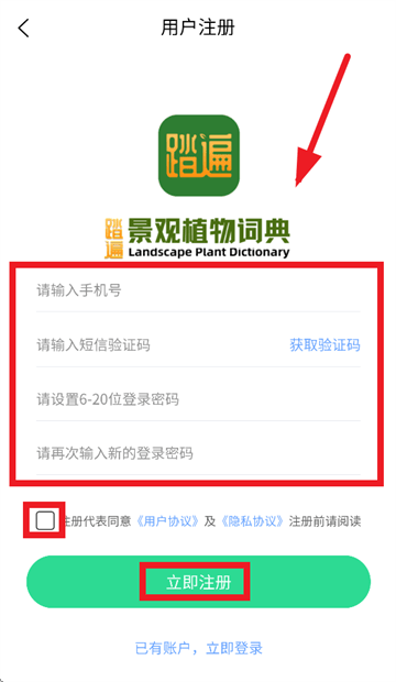 踏遍景观植物词典APP 踏遍景观植物词典APP