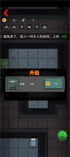 躺平发育小游戏(猛鬼宿舍)v2.5.17 手机版