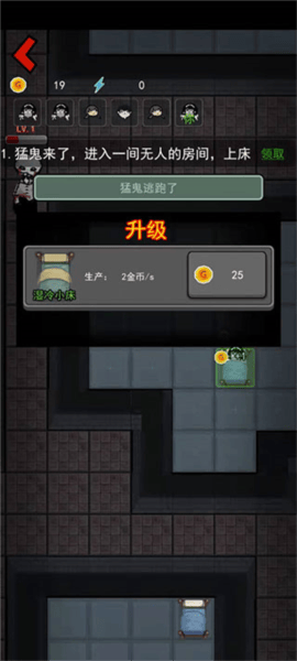 躺平发育小游戏(猛鬼宿舍)v2.5.17 手机版