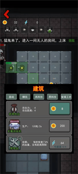 躺平发育小游戏(猛鬼宿舍)v2.5.17 手机版
