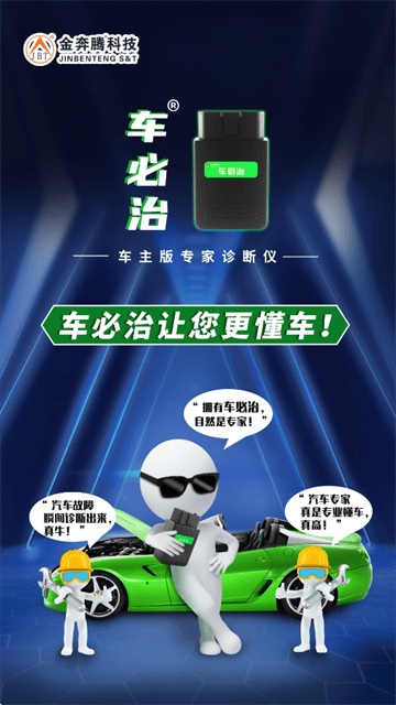 车必治下载最新版