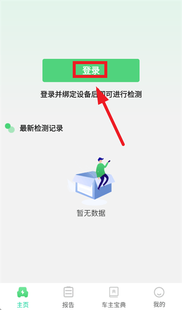 车必治下载最新版