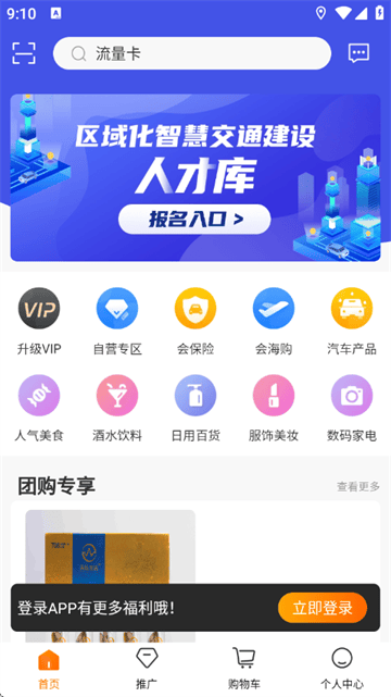 车智会app