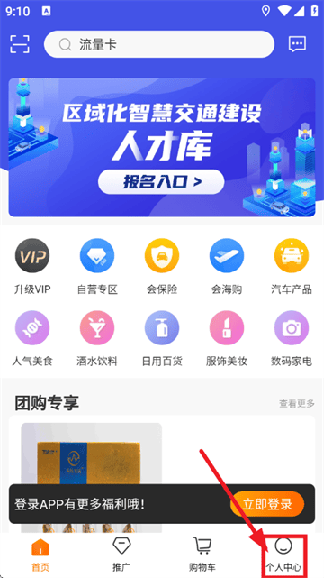 车智会app
