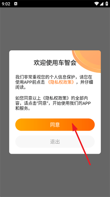 车智会app