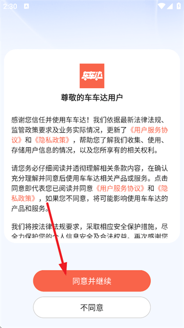 车车达软件下载 车车达软件下载