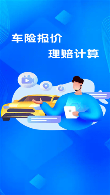 车辆保险价格查询app 车辆保险价格查询app
