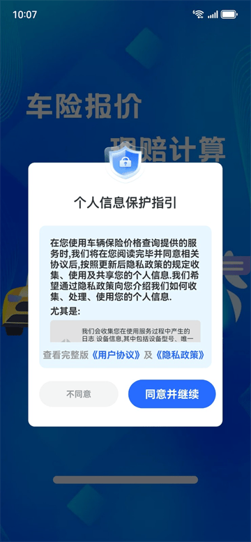 车辆保险价格查询app 车辆保险价格查询app