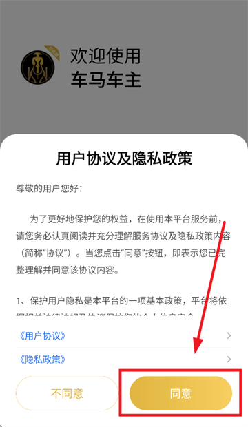 车马车主app最新版本v6.40.6.0002 安卓版