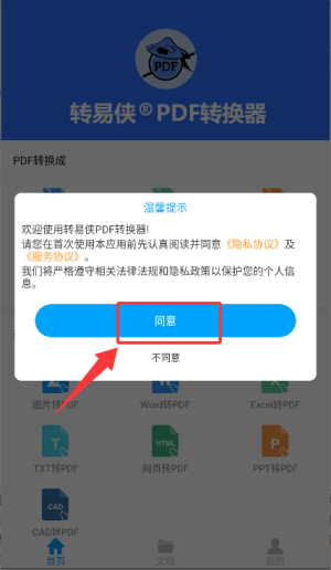 转易侠PDF转换器安卓版 v1.6.1 官方版